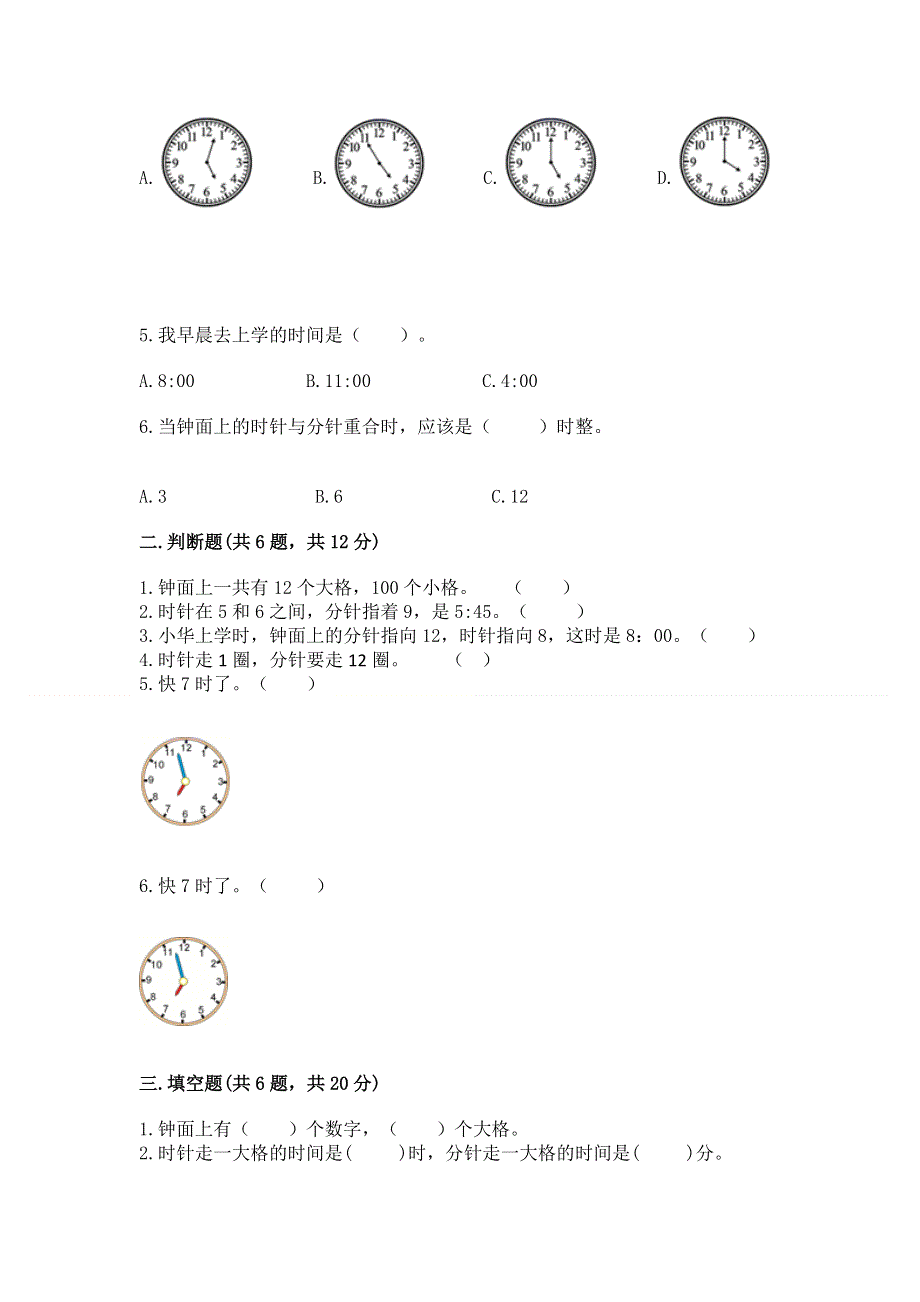 小学一年级数学《认识钟表》精选测试题推荐.docx_第2页