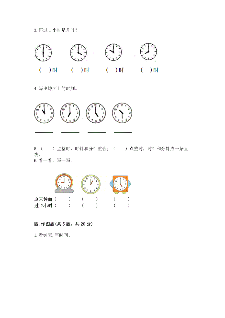 小学一年级数学《认识钟表》精选测试题推荐.docx_第3页