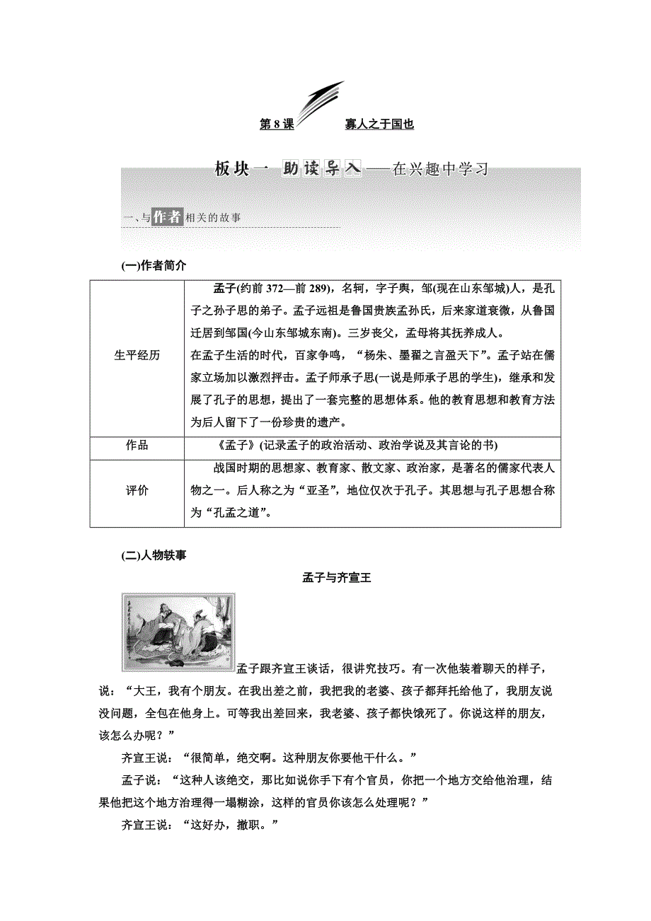 2017-2018学年高中语文人教版必修3教学案：第8课 寡人之于国也 WORD版含答案.doc_第2页