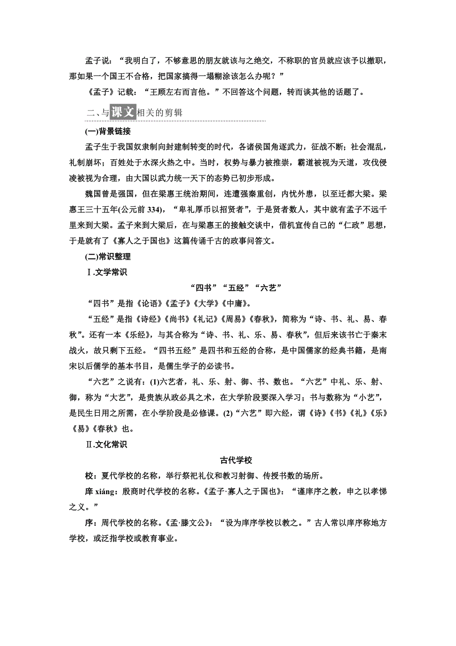 2017-2018学年高中语文人教版必修3教学案：第8课 寡人之于国也 WORD版含答案.doc_第3页