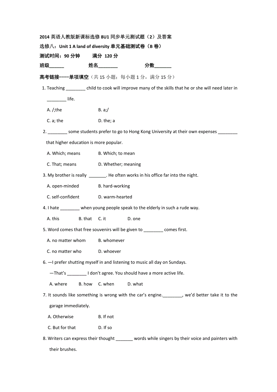 2014英语人教版新课标选修8U1同步单元测试题（2）及答案.doc_第1页