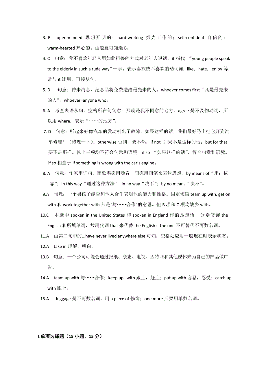 2014英语人教版新课标选修8U1同步单元测试题（2）及答案.doc_第3页