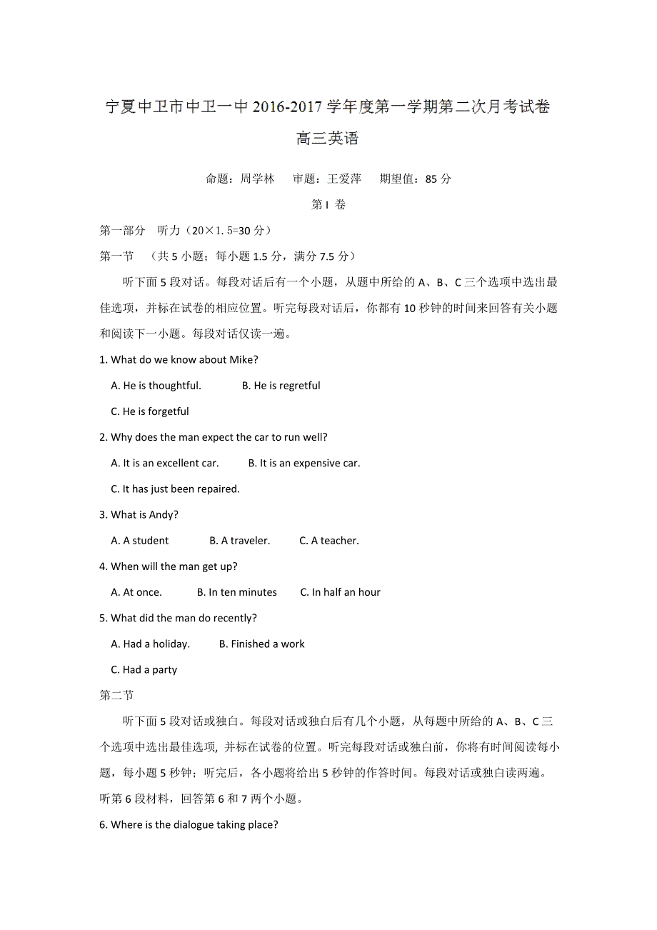 宁夏中卫市第一中学2017届高三上学期第二次（10月）月考英语试题 WORD版无答案.doc_第1页