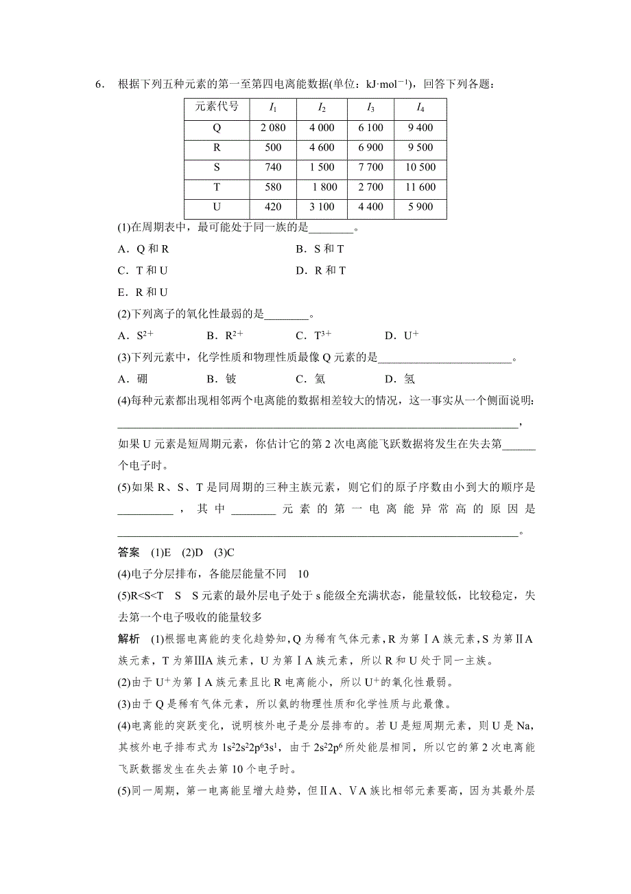 步步高2015届高考化学（人教版安徽专用）一轮总复习配套文档：第五章物质结构 元素周期律：第3讲 WORD版含答案.DOC_第3页