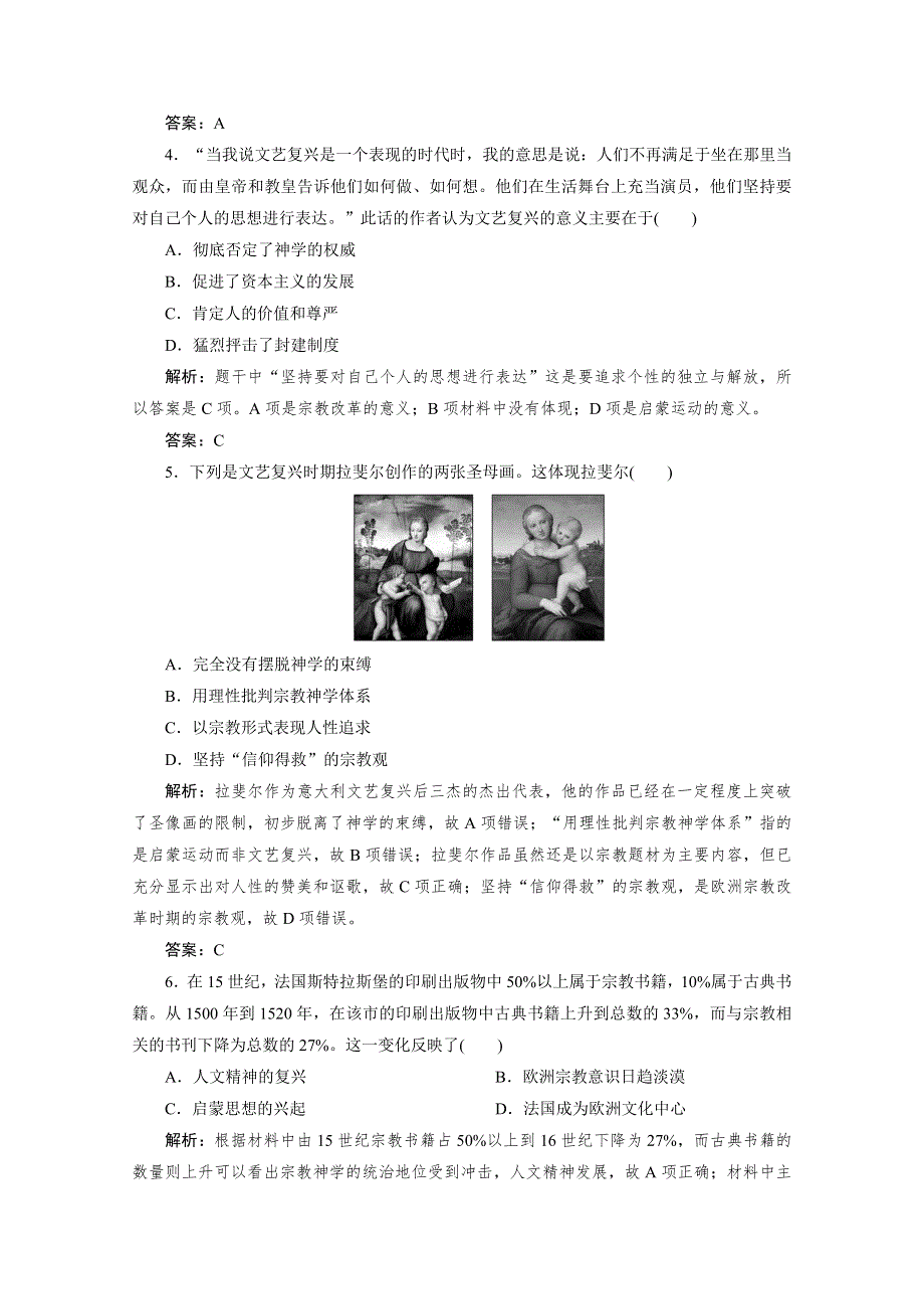 2020-2021学年高中人民版历史必修3课时作业：专题六　西方人文精神的起源与发展 专题检测 WORD版含解析.doc_第2页