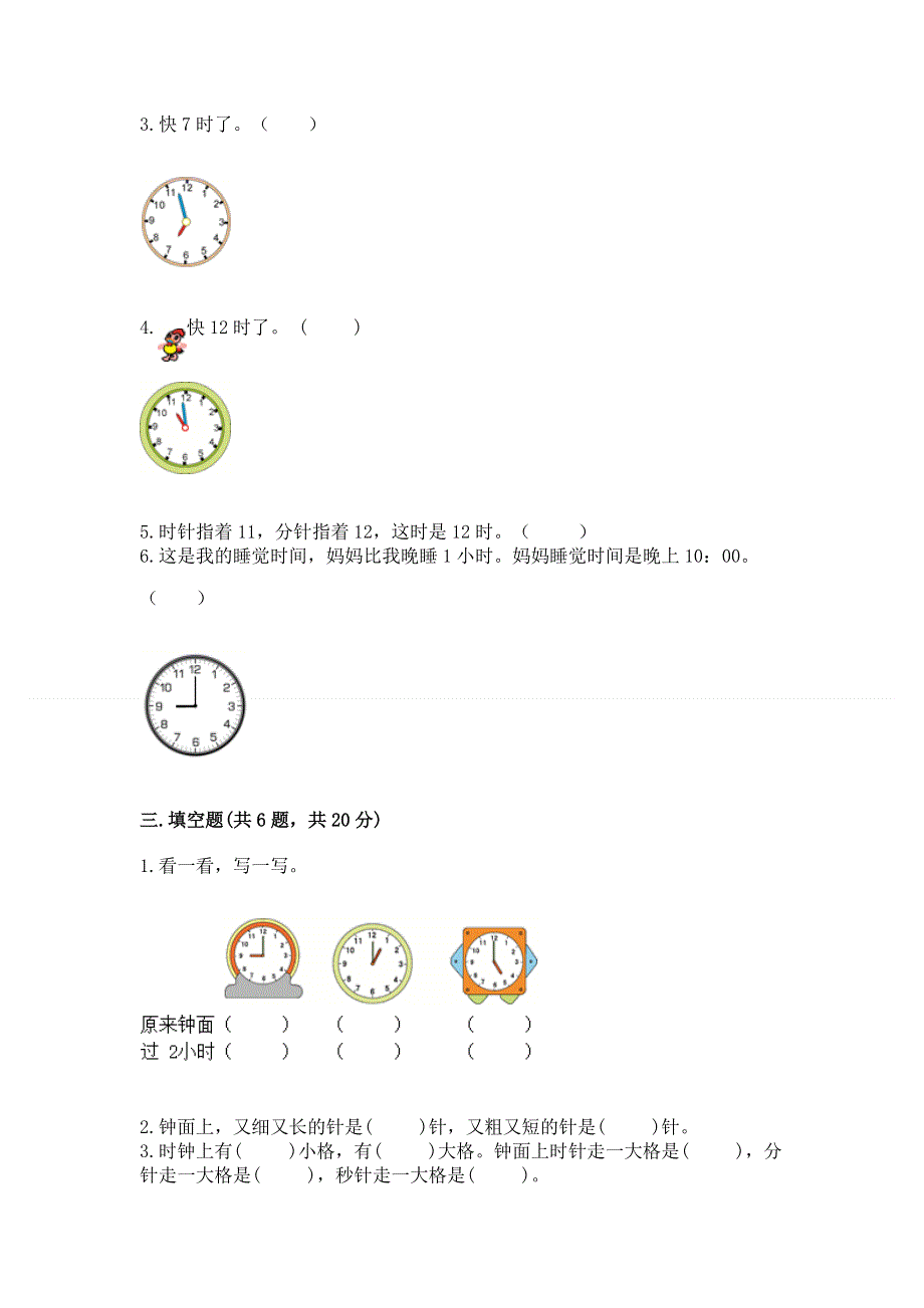 小学一年级数学《认识钟表》精选测试题有完整答案.docx_第2页