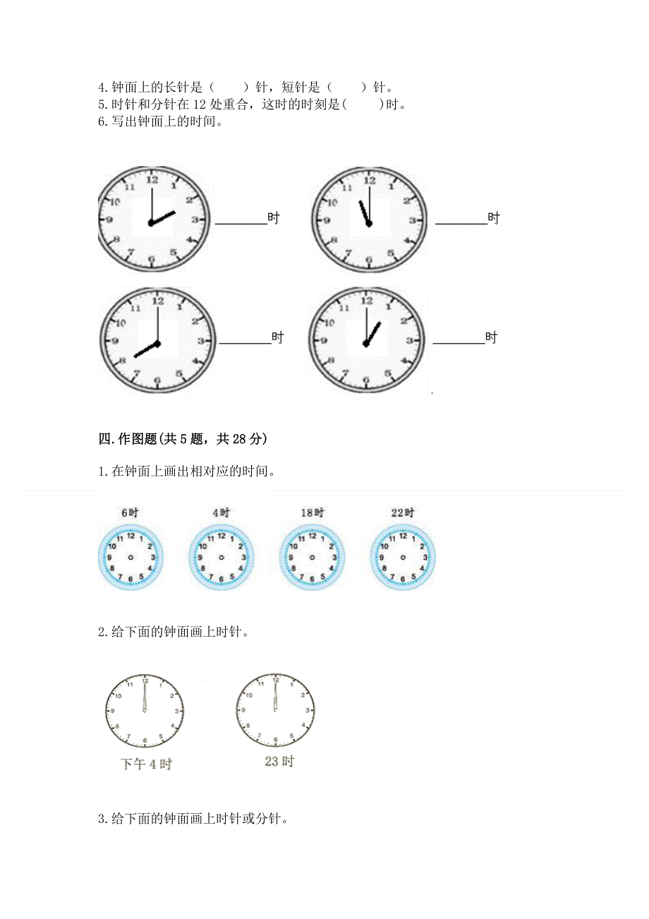 小学一年级数学《认识钟表》精选测试题有完整答案.docx_第3页