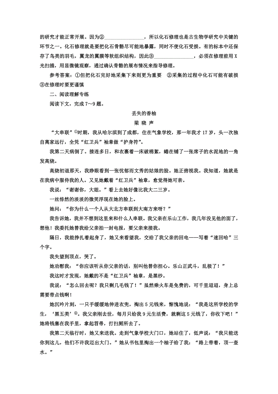 2017-2018学年高中语文人教版必修1（课时跟踪检测）：第8课 小狗包弟 WORD版含答案.doc_第3页