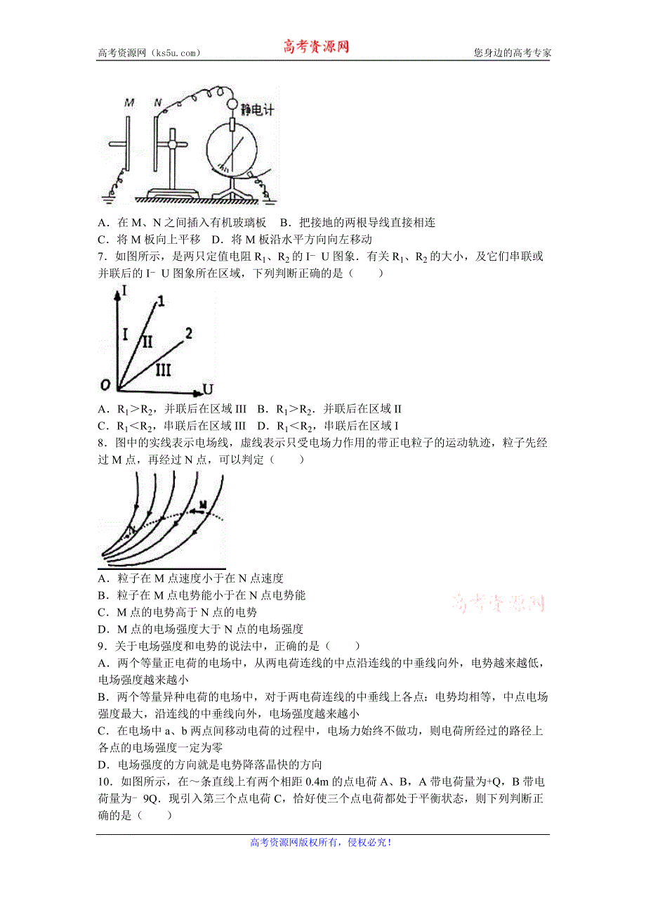 《解析》山东省菏泽市2016-2017学年高二上学期期中物理试卷（B卷） WORD版含解析.doc_第2页