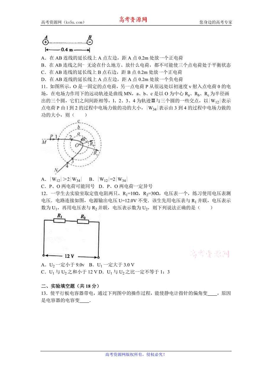 《解析》山东省菏泽市2016-2017学年高二上学期期中物理试卷（B卷） WORD版含解析.doc_第3页