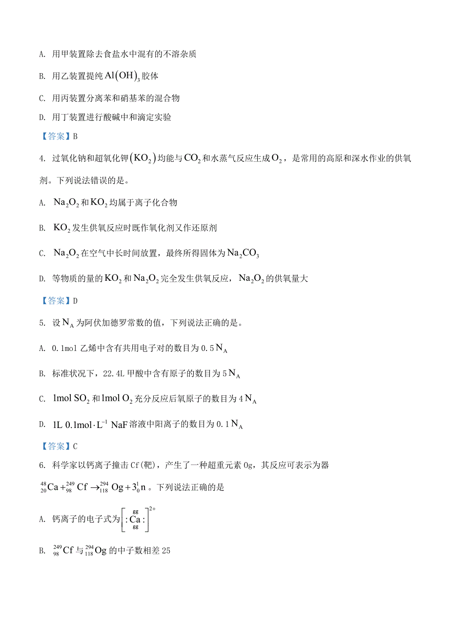 河北省张家口市2021-2022学年高三化学上学期期末考试试题.doc_第2页