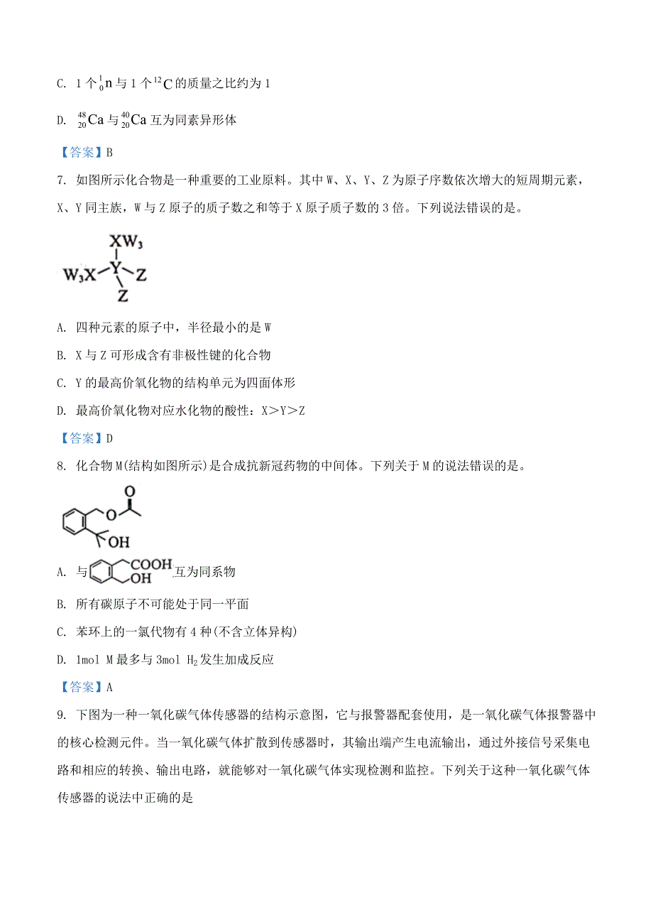 河北省张家口市2021-2022学年高三化学上学期期末考试试题.doc_第3页