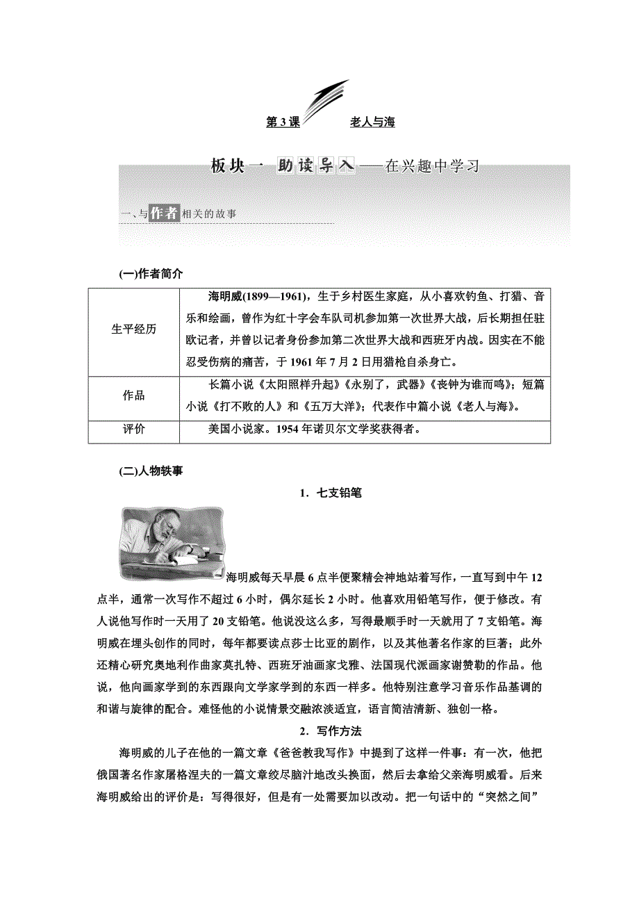 2017-2018学年高中语文人教版必修3教学案：第3课 老人与海 WORD版含答案.doc_第1页