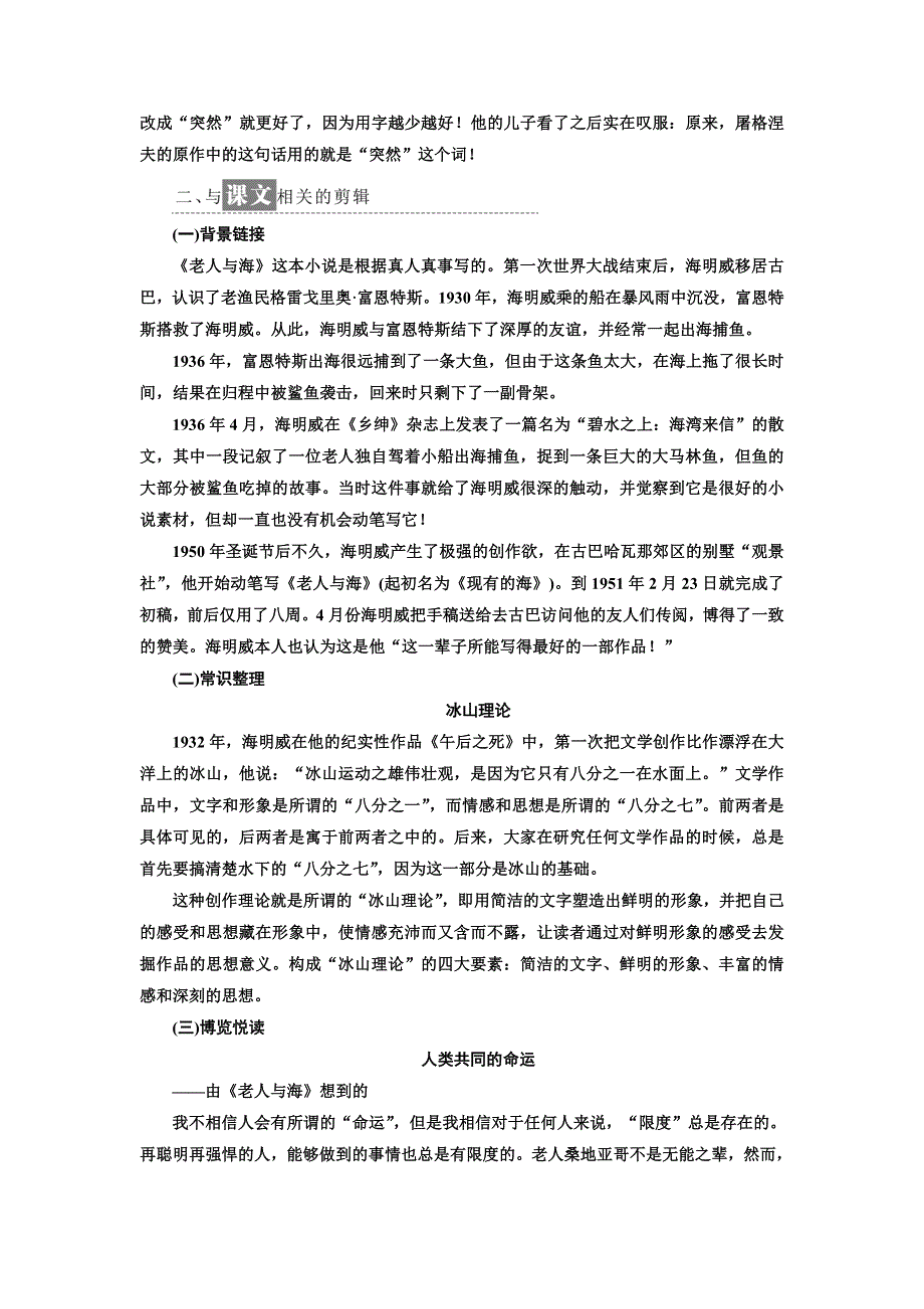 2017-2018学年高中语文人教版必修3教学案：第3课 老人与海 WORD版含答案.doc_第2页