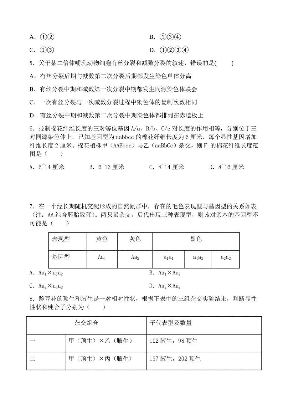 黑龙江省哈尔滨工业大学附属中学校2020-2021学年高一下学期期末考试生物试题 WORD版含答案.docx_第2页