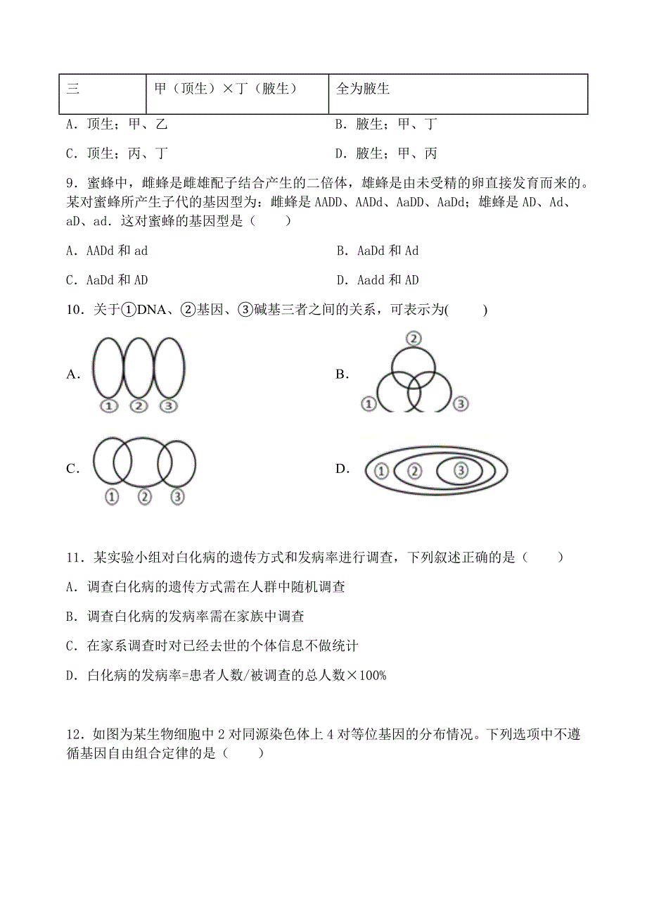 黑龙江省哈尔滨工业大学附属中学校2020-2021学年高一下学期期末考试生物试题 WORD版含答案.docx_第3页