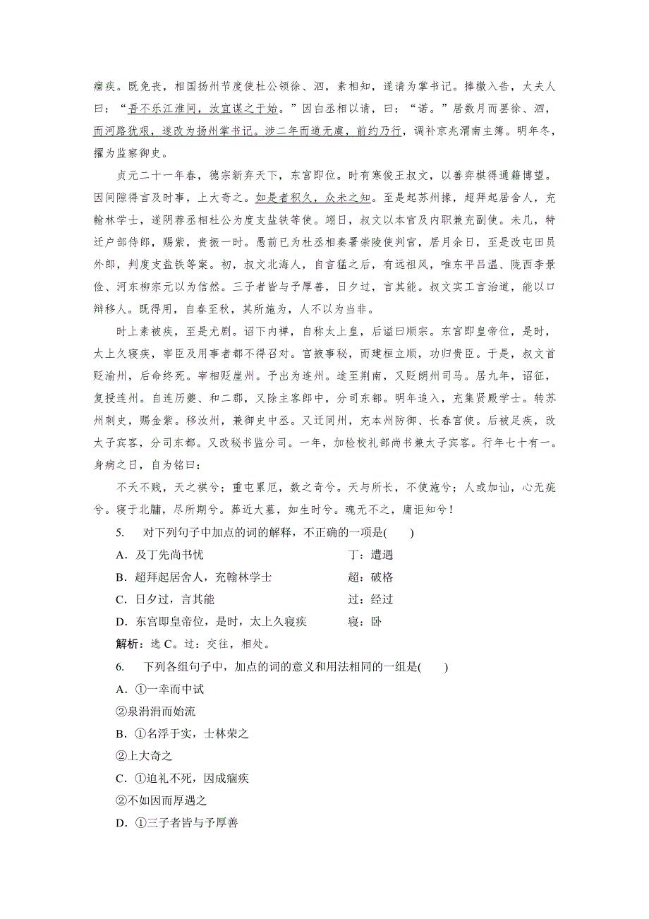 2019-2020学年语文粤教版选修传记选读提升案：第三单元 16　子刘子自传 WORD版含解析.doc_第2页