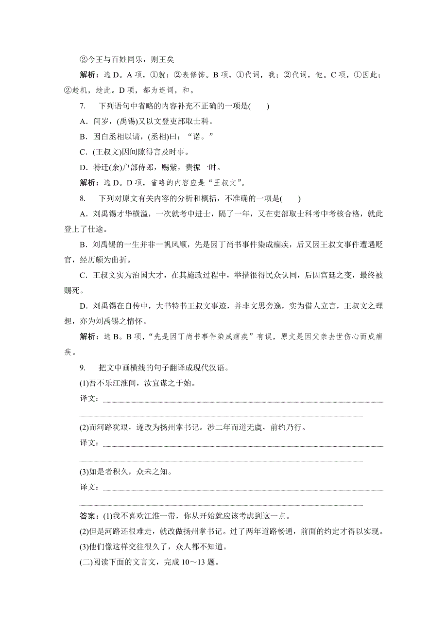 2019-2020学年语文粤教版选修传记选读提升案：第三单元 16　子刘子自传 WORD版含解析.doc_第3页