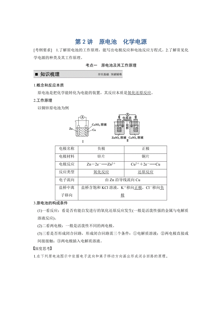 步步高2015届高考化学（人教版安徽专用）一轮总复习配套文档：第六章化学反应与能量：第2讲 WORD版含答案.DOC_第1页