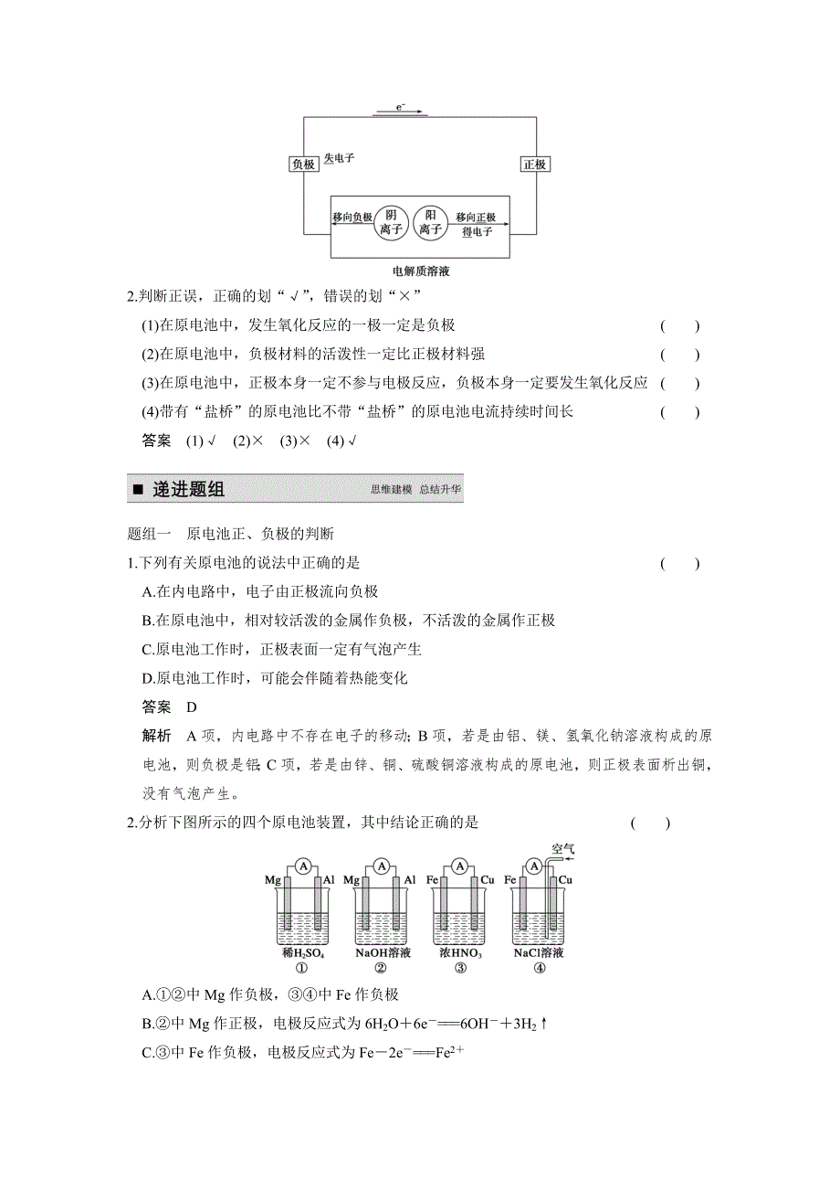 步步高2015届高考化学（人教版安徽专用）一轮总复习配套文档：第六章化学反应与能量：第2讲 WORD版含答案.DOC_第2页