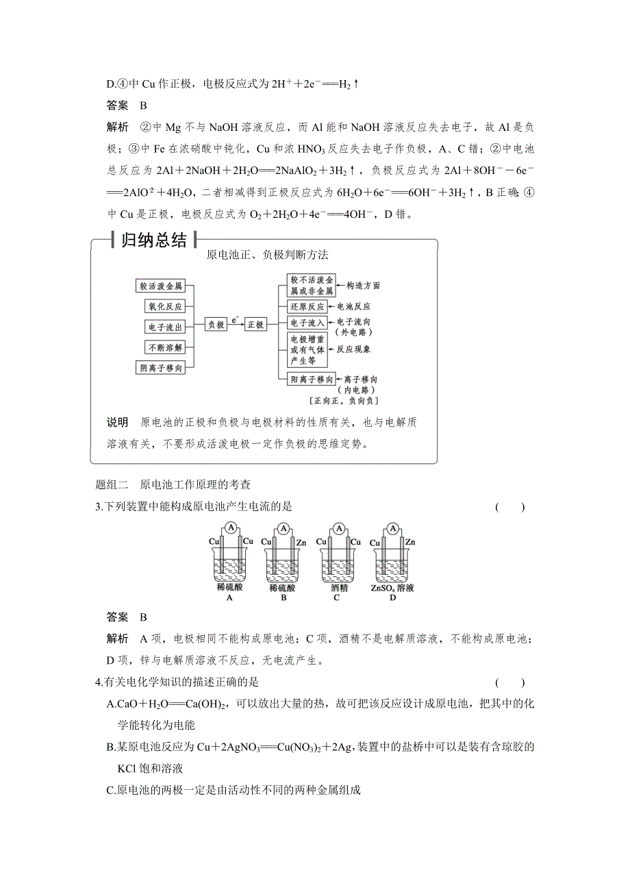 步步高2015届高考化学（人教版安徽专用）一轮总复习配套文档：第六章化学反应与能量：第2讲 WORD版含答案.DOC_第3页