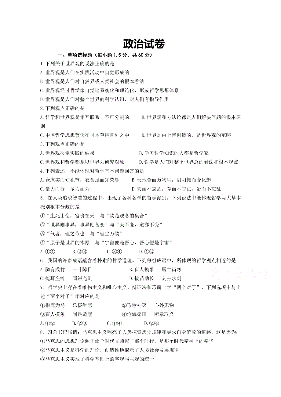 河南省郑州市2019-2020学年高二上学期第七次周考政治试卷 WORD版含答案.doc_第1页