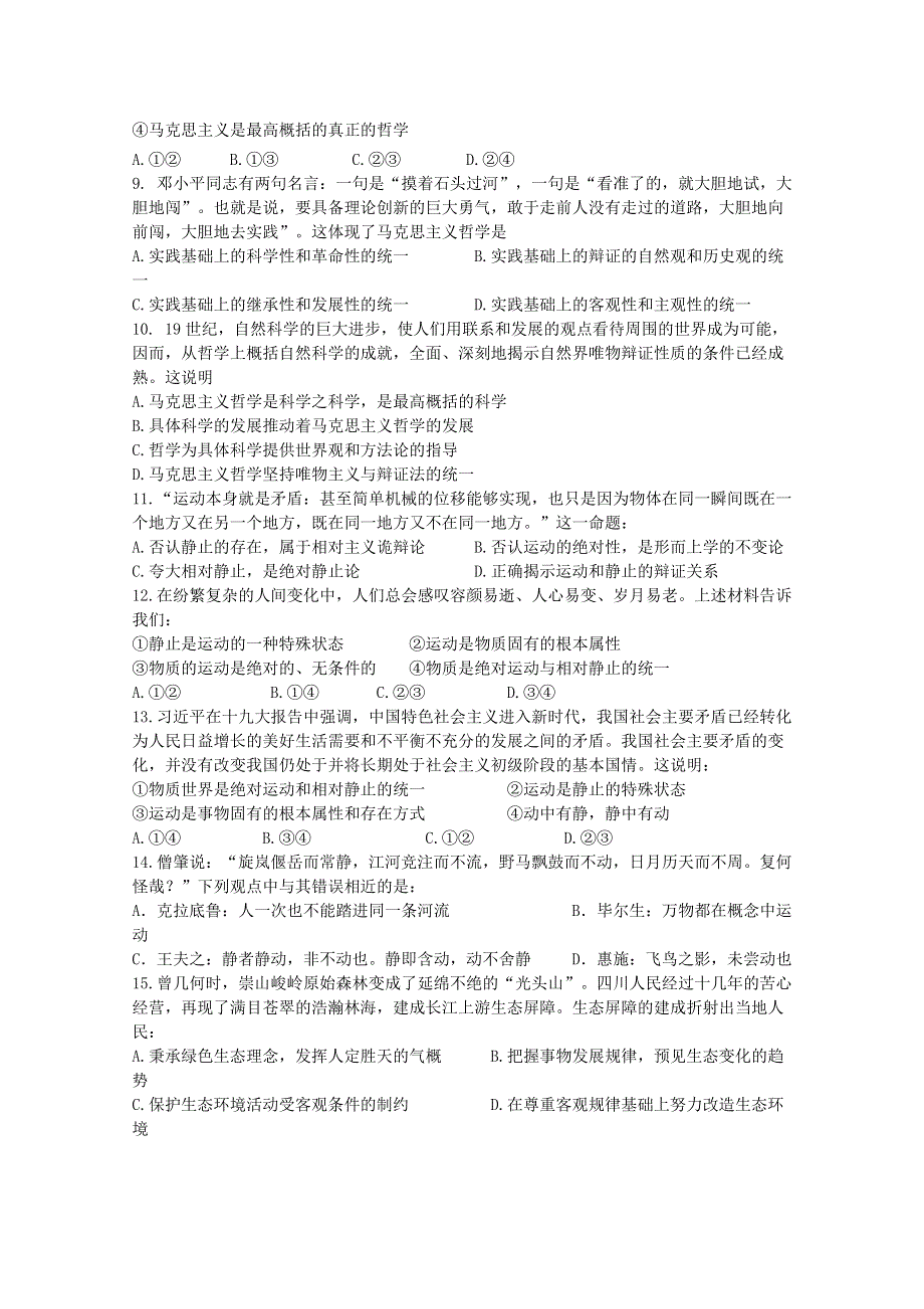 河南省郑州市2019-2020学年高二上学期第七次周考政治试卷 WORD版含答案.doc_第2页