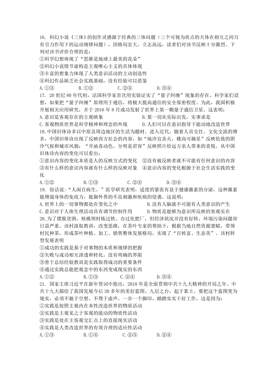 河南省郑州市2019-2020学年高二上学期第七次周考政治试卷 WORD版含答案.doc_第3页