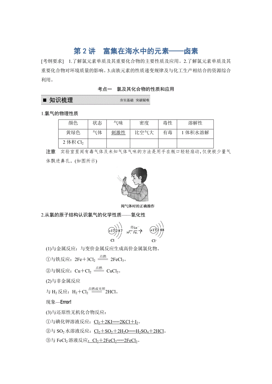 步步高2015届高考化学（人教版安徽专用）一轮总复习配套文档：第四章非金属及其化合物：第2讲 WORD版含答案.DOC_第1页