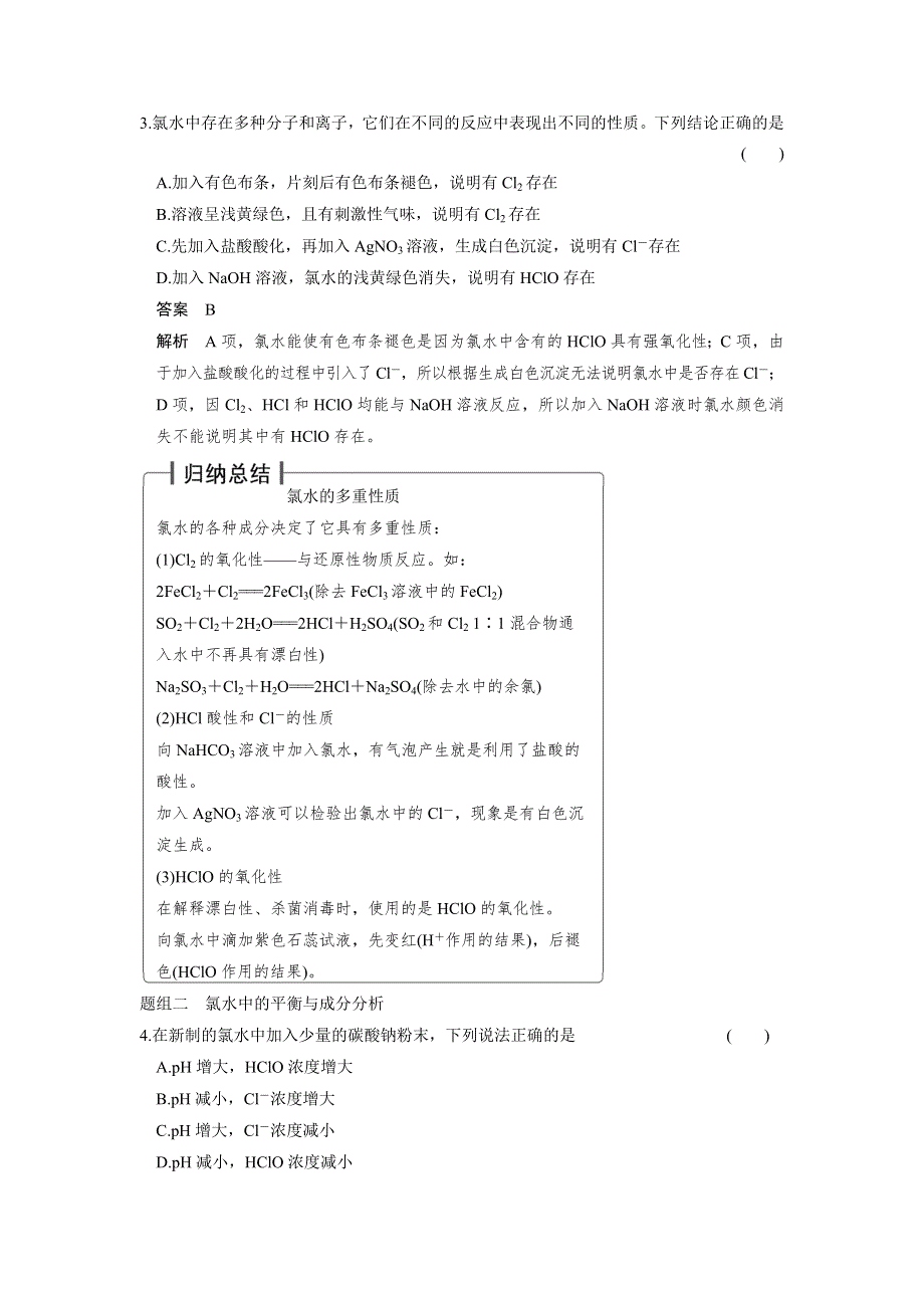 步步高2015届高考化学（人教版安徽专用）一轮总复习配套文档：第四章非金属及其化合物：第2讲 WORD版含答案.DOC_第3页