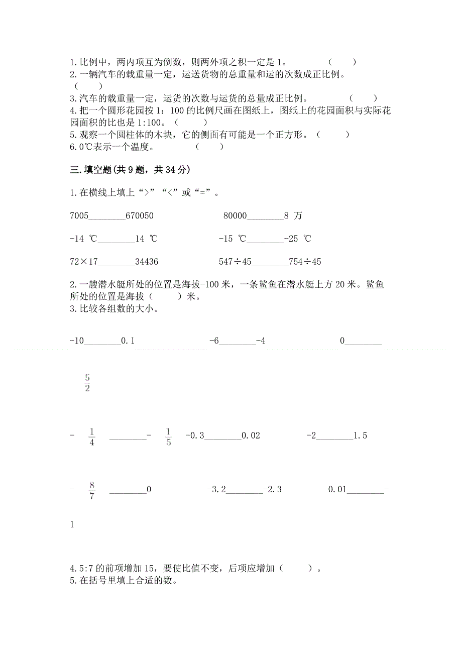 沪教版数学六年级下学期期末综合素养练习题含完整答案（全国通用）.docx_第2页