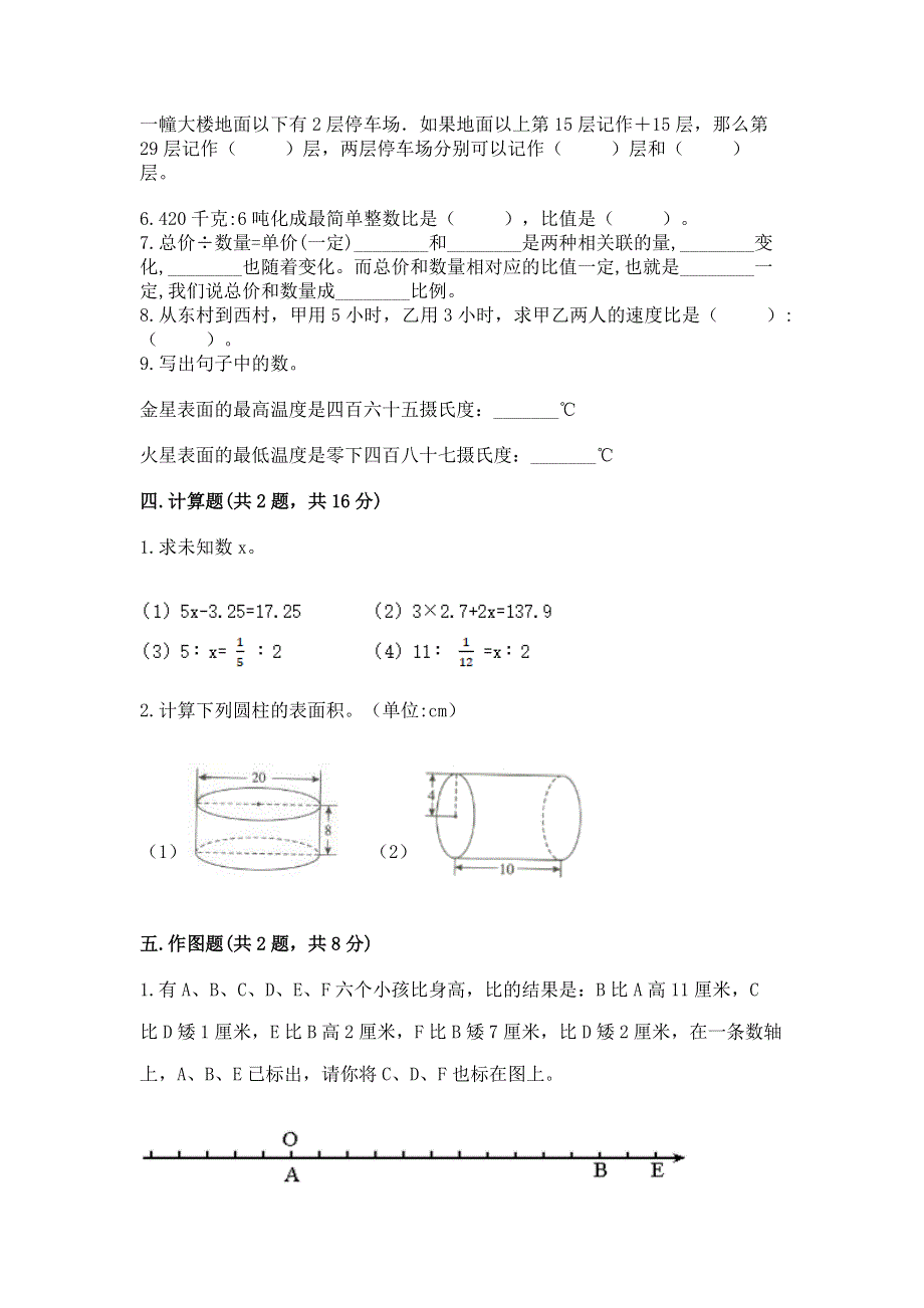 沪教版数学六年级下学期期末综合素养练习题含完整答案（全国通用）.docx_第3页