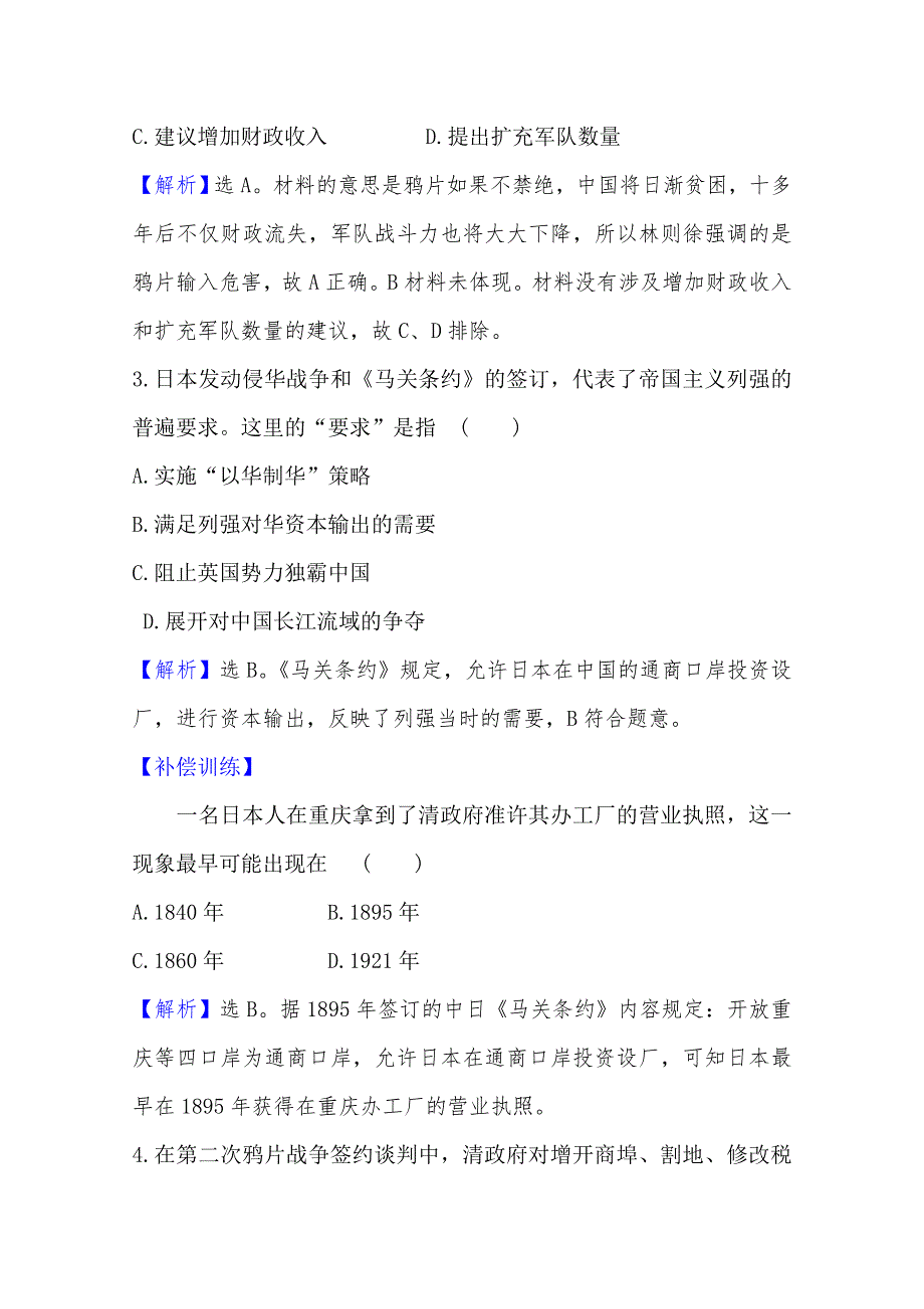 2020-2021学年高中人民版历史必修一课时分层作业：2-1 列强入侵与民族危机 WORD版含解析.doc_第2页