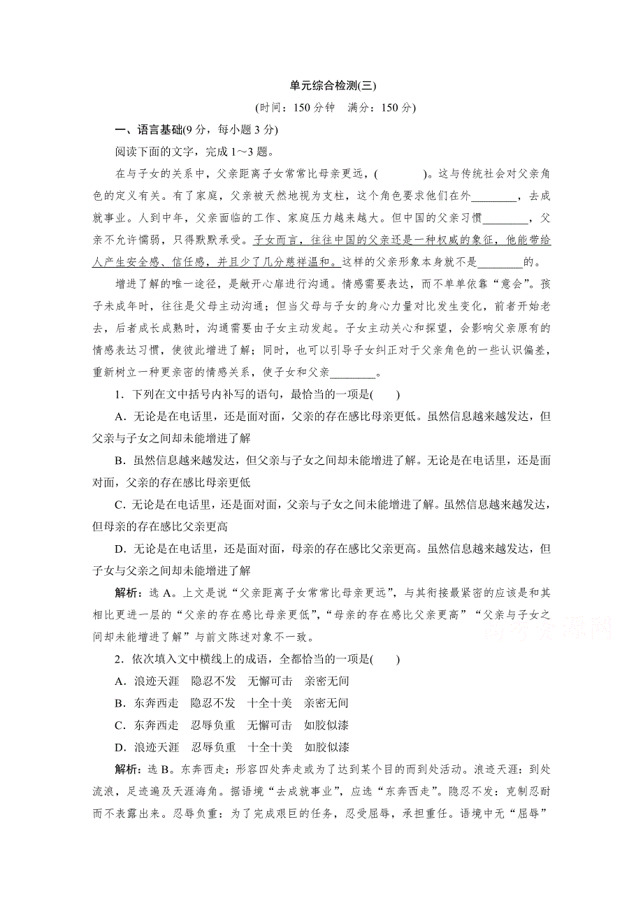 2019-2020学年语文粤教版选修传记选读提升案：第三单元 单元综合检测（三） WORD版含解析.doc_第1页