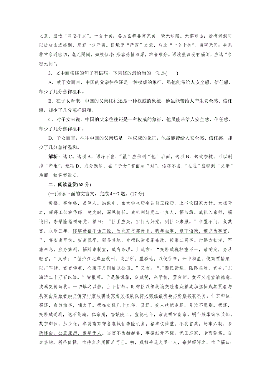 2019-2020学年语文粤教版选修传记选读提升案：第三单元 单元综合检测（三） WORD版含解析.doc_第2页