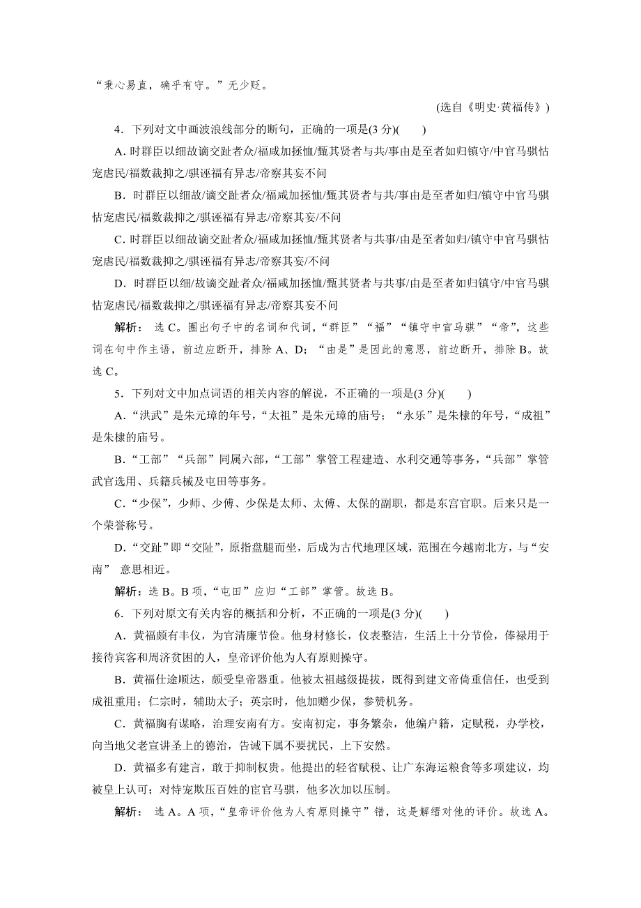 2019-2020学年语文粤教版选修传记选读提升案：第三单元 单元综合检测（三） WORD版含解析.doc_第3页