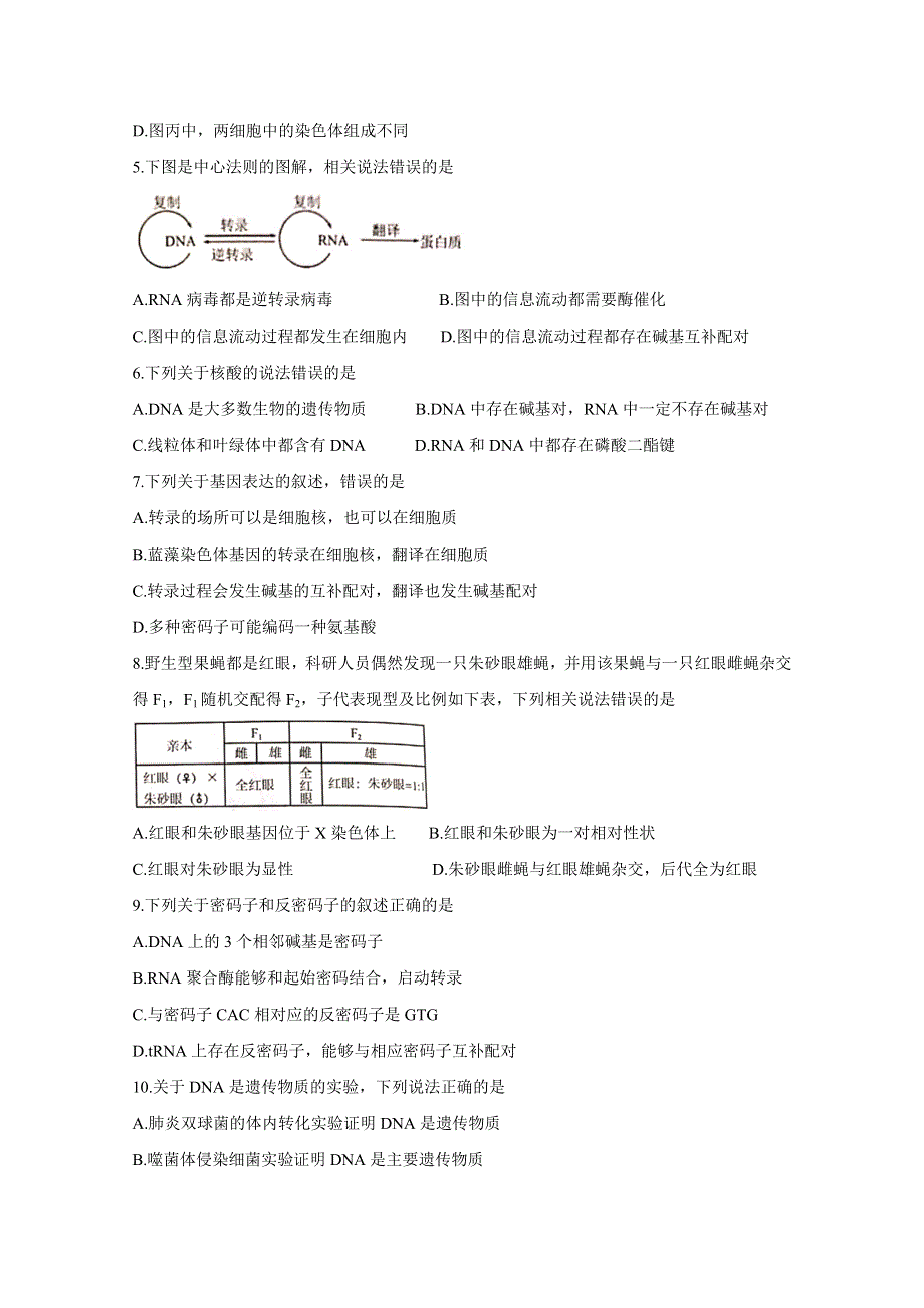 河北省张家口市2021届高三上学期第一阶段检测试题 生物 WORD版含答案BYCHUN.doc_第2页