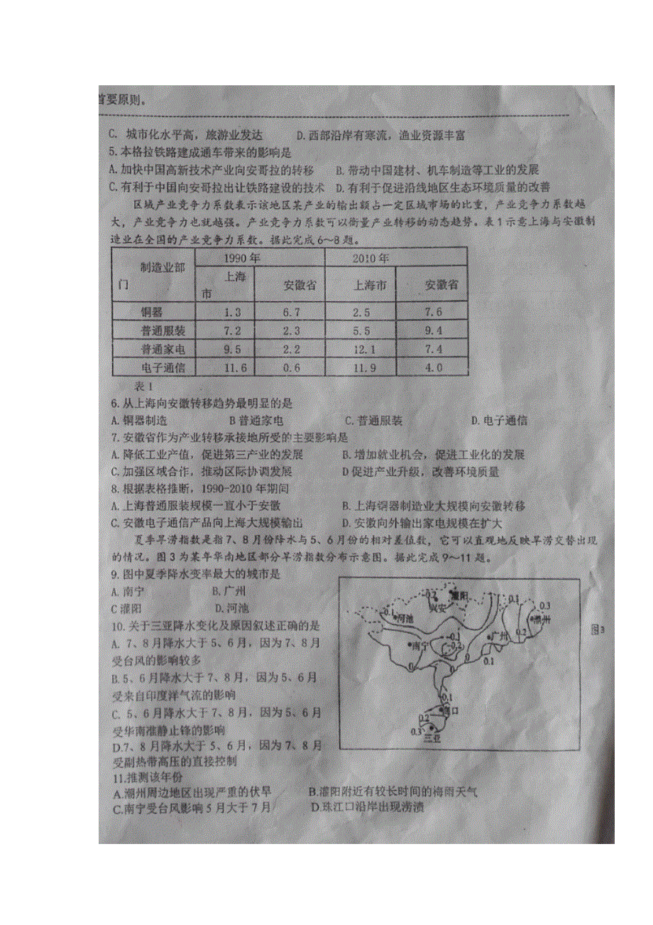 宁夏中卫市第一中学2017届高三下学期第二次月考文科综合试题 扫描版缺答案.doc_第2页