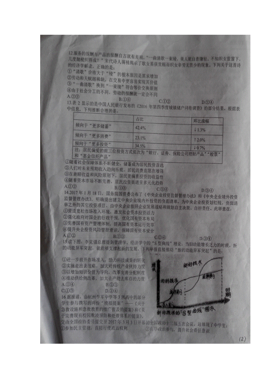 宁夏中卫市第一中学2017届高三下学期第二次月考文科综合试题 扫描版缺答案.doc_第3页