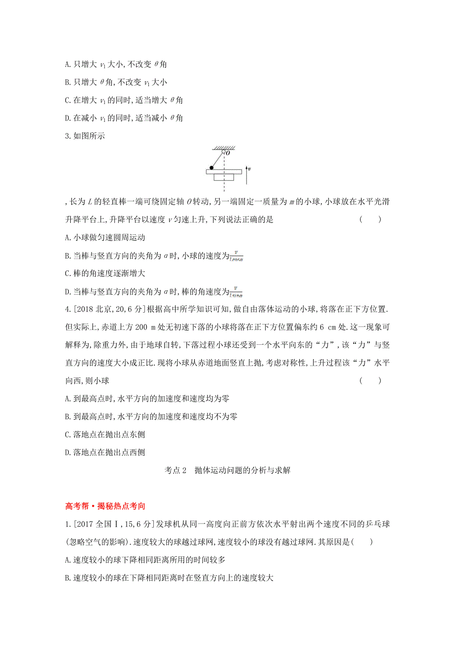 （全国版）2022高考物理一轮复习 专题四 曲线运动1练习（含解析）.doc_第2页