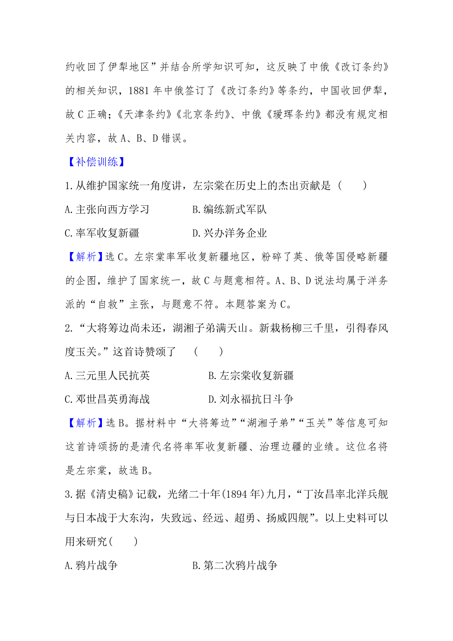 2020-2021学年高中人民版历史必修一课时分层作业：2-2 中国军民维护国家主权的斗争 WORD版含解析.doc_第2页