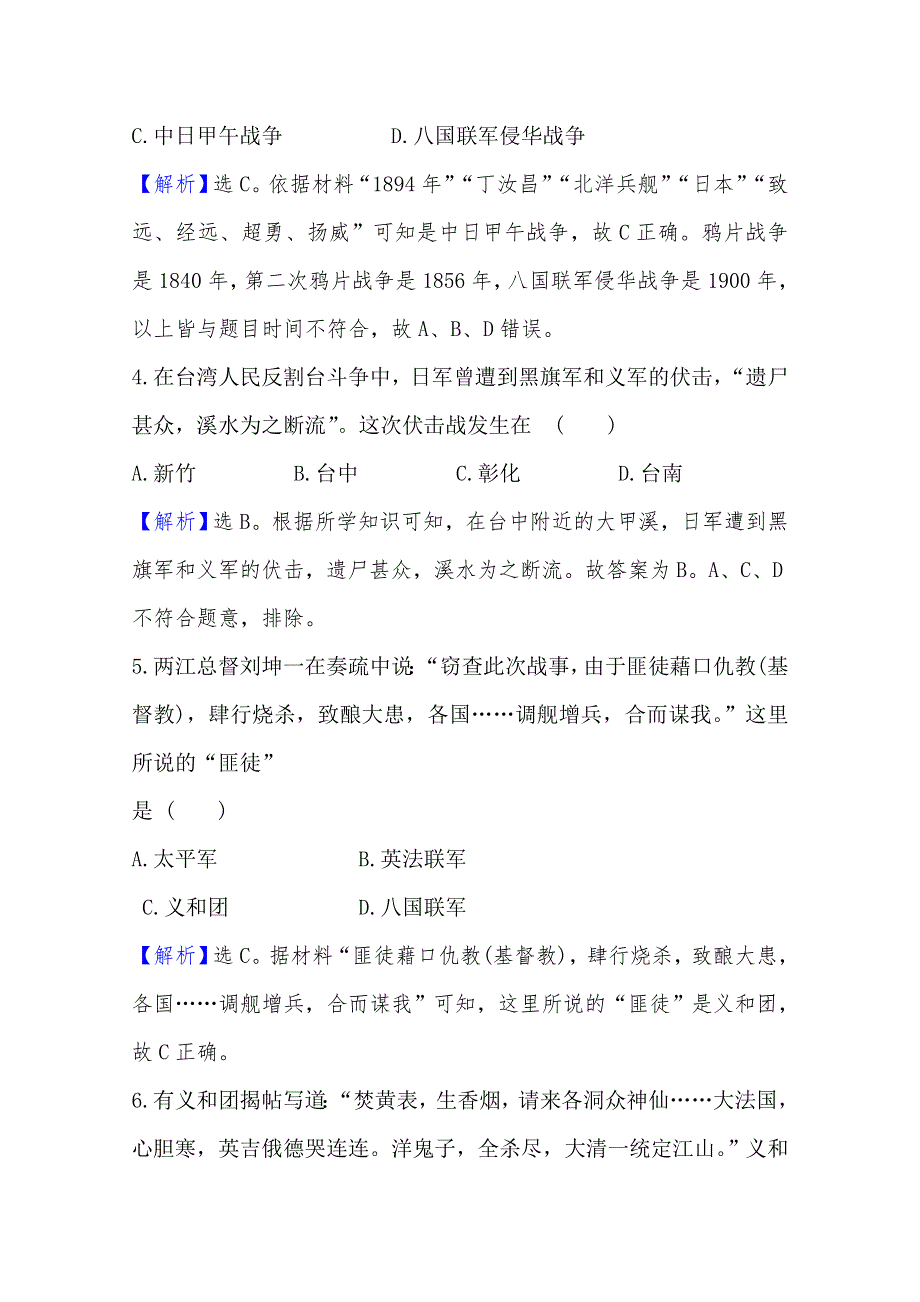 2020-2021学年高中人民版历史必修一课时分层作业：2-2 中国军民维护国家主权的斗争 WORD版含解析.doc_第3页