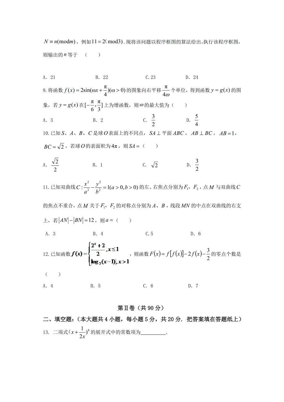 宁夏中卫市第一中学2017届高三下学期第一次周考数学（理）试题 WORD版含答案.doc_第2页