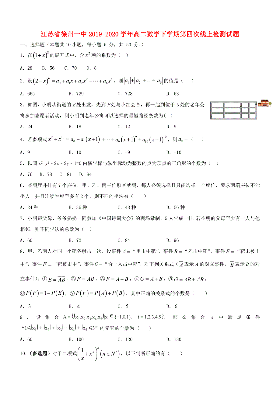 江苏省徐州一中2019-2020学年高二数学下学期第四次线上检测试题.doc_第1页