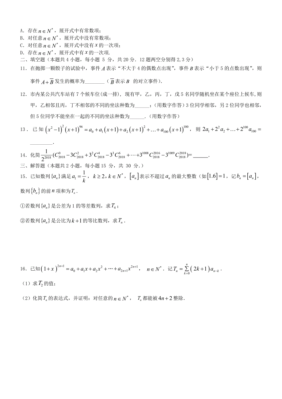 江苏省徐州一中2019-2020学年高二数学下学期第四次线上检测试题.doc_第2页