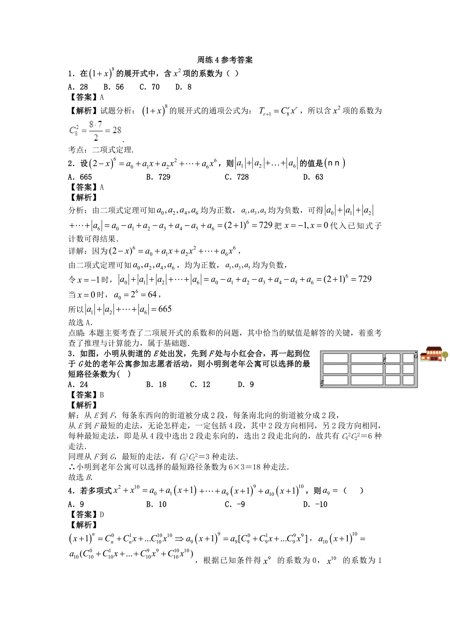 江苏省徐州一中2019-2020学年高二数学下学期第四次线上检测试题.doc_第3页