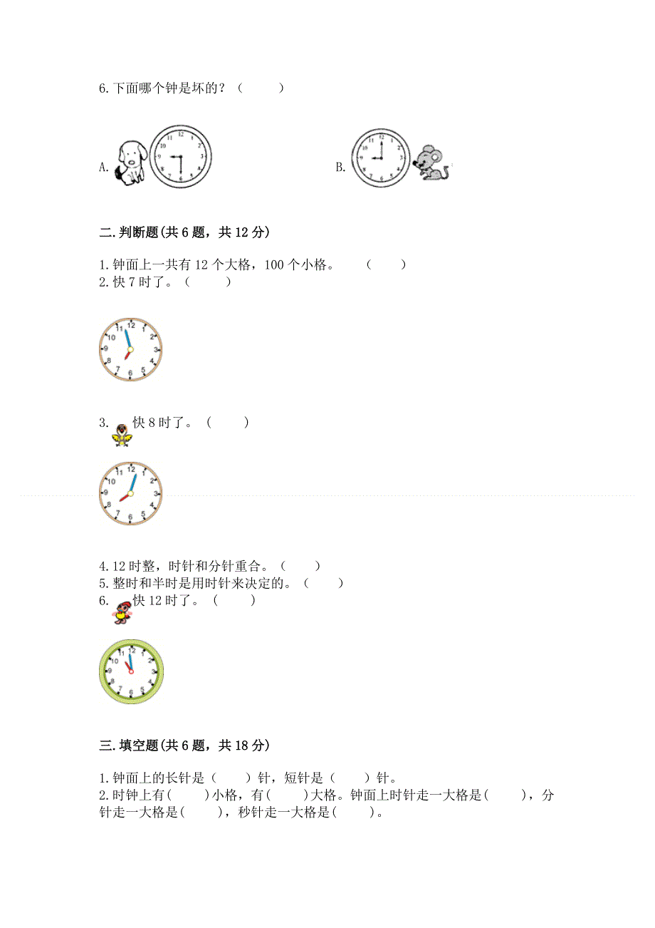 小学一年级数学《认识钟表》精选测试题有答案.docx_第2页