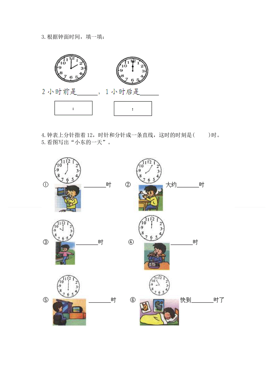 小学一年级数学《认识钟表》精选测试题有答案.docx_第3页