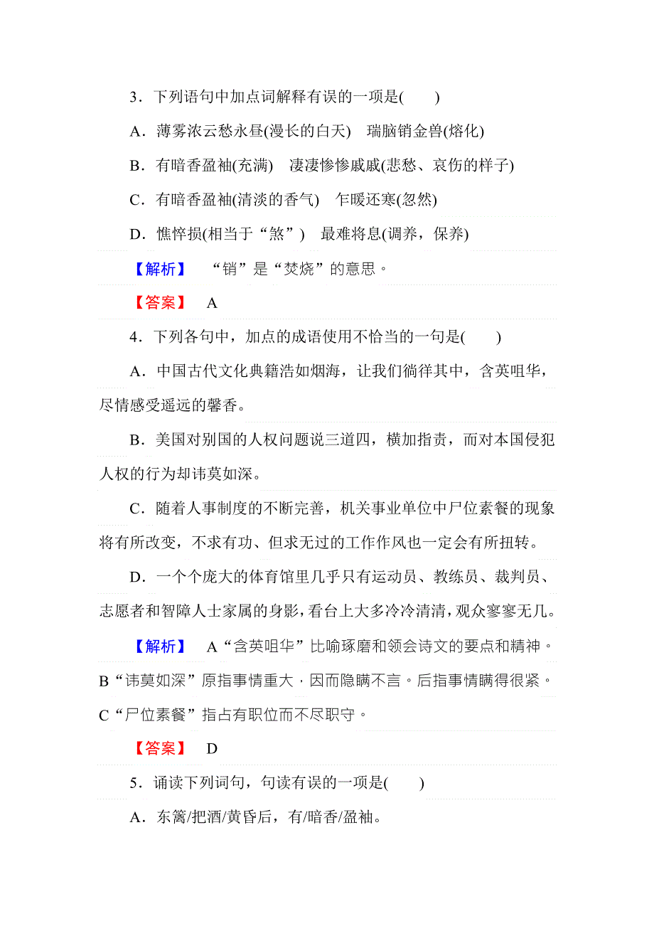 2017-2018学年高中语文人教版必修4训练落实篇：第7课　李清照词两首 WORD版含解析.doc_第2页