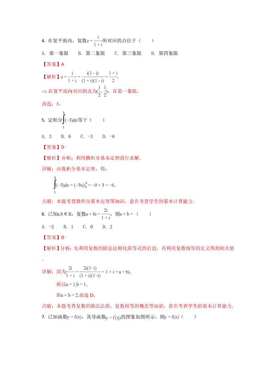 《解析》山东省菏泽市2017-2018学年高二下学期期中考试数学（理）试题 WORD版含解析.doc_第2页